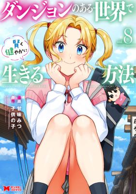 Dungeon no Aru Sekai de Kashikoku Sukoyaka ni Ikiru Houhou cover