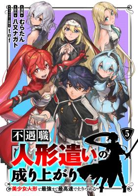 Fuguushoku "Ningyoutsukai" no Nariagari: Bishoujo Ningyou to Saikyou made Saikousoku de Nobori Tsumeru cover