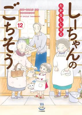 Shii-chan no Gochisou cover