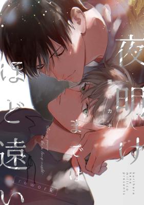 Yoake made wa Hodo Toui: rework cover