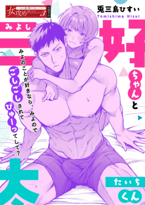 Yuichi and Taichi cover