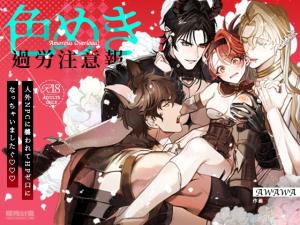 Iromeki Karou Chuuihou ~Jingai NPC ni Osowarete HP zero ni Natchaimashita ♡~ cover