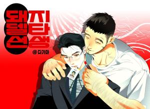 Dwaeji Delta Seonsaeng cover
