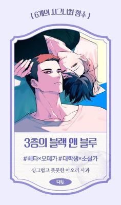 Samcheung-eui Black and Blue cover