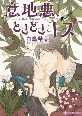 Ijiwaru, Tokidoki Kiss cover