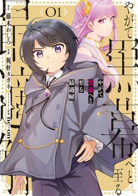 Yagate Kuromaku e to Itaru Saiteki kai cover