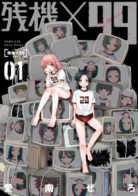 Zanki x 99 cover