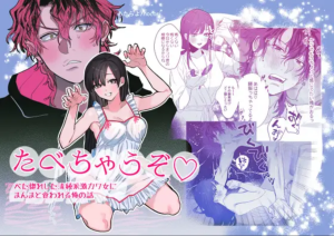 Tabechau zo ~Betabore Shita Seijunha Gekikawa Kanojo ni Kuwareru Ore no Hanashi~ cover