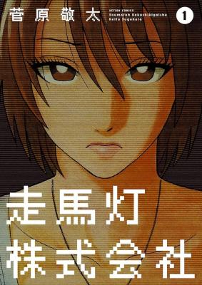 Soumatou Kabushikigaisha cover