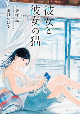 Kanojo to Kanojo no Neko cover
