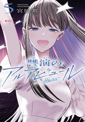 Shuuen no Alhabor cover
