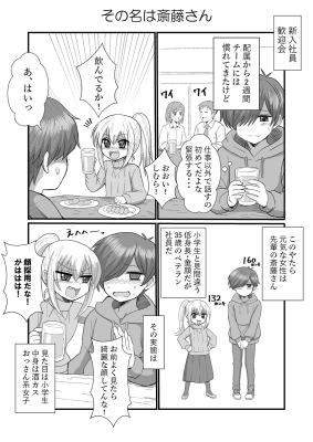 Docchi no Saito-san cover