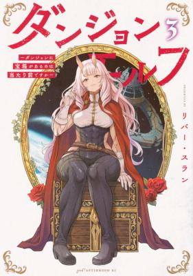 Dungeon Elf: Dungeon ni Takarabako ga Aru no wa Atarimae desu ka cover