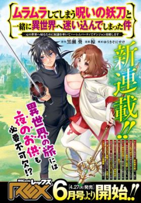Muramura Shiteshimau Noroi no Youtou to Issho ni Isekai e Mayoikonde Shimatta Ken: Moto no Sekai e Kaeru tame ni Dorei o Hikiite Harem Party de Dungeon Kouryaku Shimasu cover