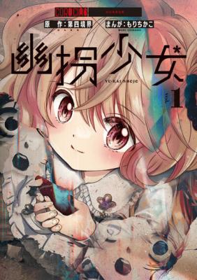 Yuukai Shoujo cover