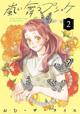 Arashi ni Mau Psyche cover