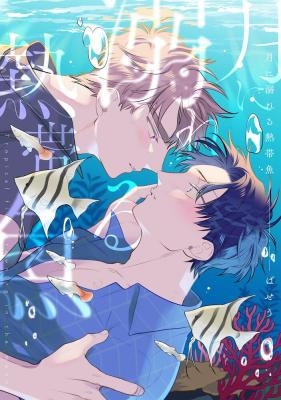 Tsuki ni Oboreru Nettaigyo cover