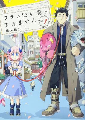Uchi no Tsukaima ga Sumimasen cover