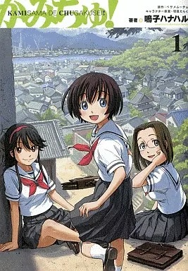 Kamichu! cover