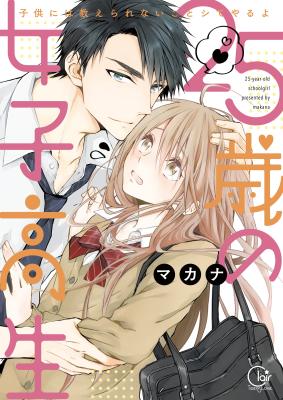 25-sai no Joshikousei - Kodomo ni wa Oshierarenai Koto Shite Yaru yo cover