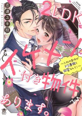 2LDK IKEMEN Tsuki Bukken Arimasu. cover