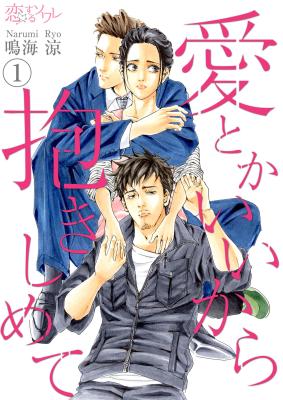 Ai Toka Ii kara Dakishimete cover