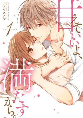 Amaete Ii yo, Mitasu kara.: Honne no H de Midasareru Yoru cover