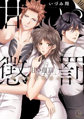 Amai Choubatsu - Watashi wa Kanshu Sen'you Pet cover