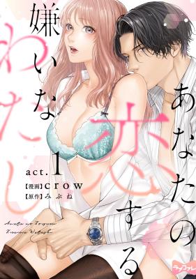 Anata no Koisuru Kirai na Watashi cover