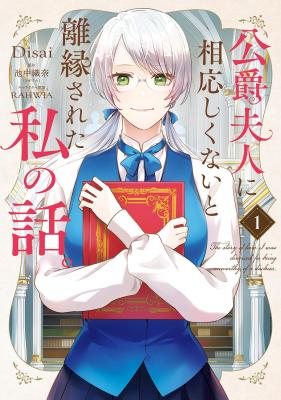 Koshaku Fujin ni Fusawashikunai to Riensareta Watashi no Hanashi cover