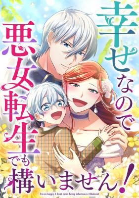 Shiawase na no de Akujo Tensei demo Kamaimasen! cover