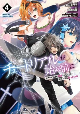Tutorial ga Hajimaru Mae ni - Boss Chara-tachi wo Hametsu Sasenai Tame ni Ore ga Dekiru Ikutsu ka no Koto cover