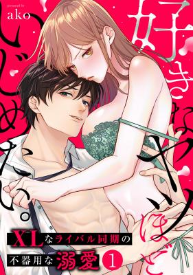 Suki na Yatsu Hodo Ijimetai. XL na Rival Douki no Bukiyou na Dekiai cover