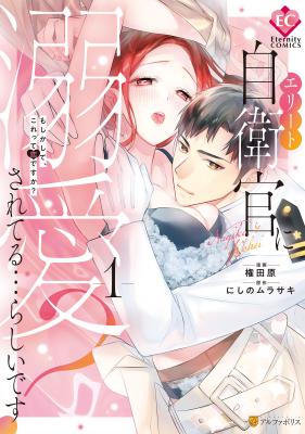Elite Jieikan ni Dekiaisareteru... Rashii desu? cover