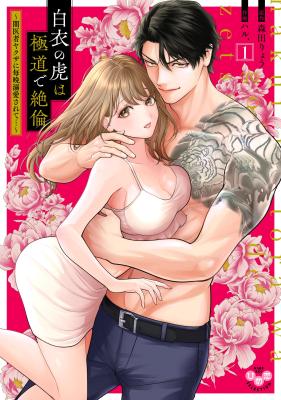 Hakui no Tora wa Gokudou de Zetsurin cover