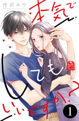 Honki de Shitemo Ii Desu ka? cover