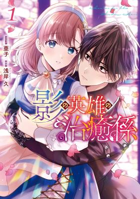 Kage no Eiyuu no Chiyugakari cover
