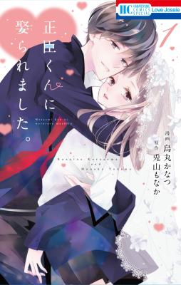 Masaomi-kun ni Metoraremashita. cover