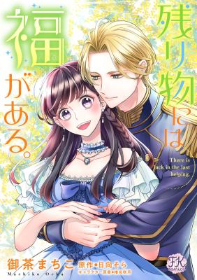 Nokorimono niwa Fukugaaru. cover