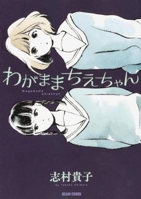 Wagamama Chie-chan cover