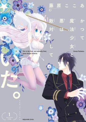 Katsute Mahou Shoujo to Aku wa Tekitai Shite Ita. cover