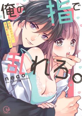 Ore no Yubi de Midarero. - Heitengo no Salon, Ijiwaru ni Jirasarete cover