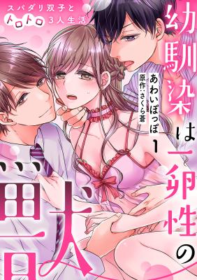 Osananajimi wa Ichiransei no Kemono cover