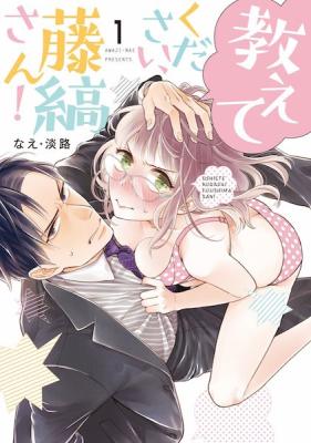 Oshiete Kudasai, Fujishima-san! cover
