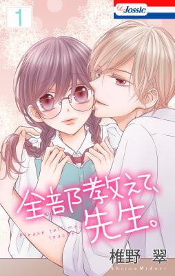 Zenbu Oshiete, Sensei. cover