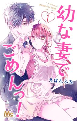 Osanazuma de Gomen! cover