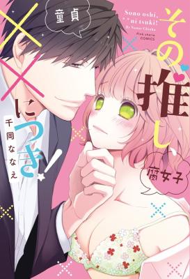 Sono Oshi, XX ni Tsuki! cover