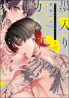 Sumi-iri Osananajimi no Sokubaku ga Tsurai cover