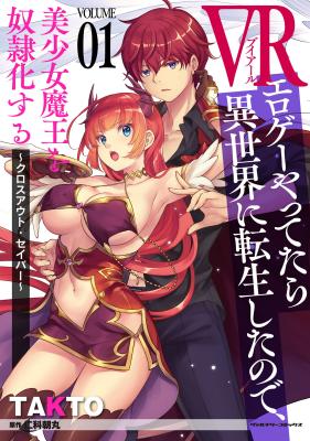 VR Eroge Yattetara Isekai ni Tensei Shita node, Bishoujo Maou o Doreika Suru - Cross Out Saber cover