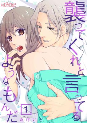 Osottekure to Itteru You na Mon da cover